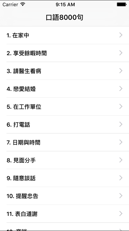 #3. 英语常用口语8000句 (iOS) โดย: 宏香 金