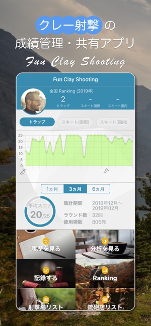 Fun Clay Shooting ‐ クレー射撃の成績管理(圖1)-速報App