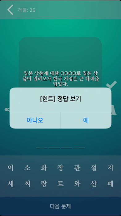 한국사 퀴즈 Pro (중고등학생, 공무원을 위한)のおすすめ画像6