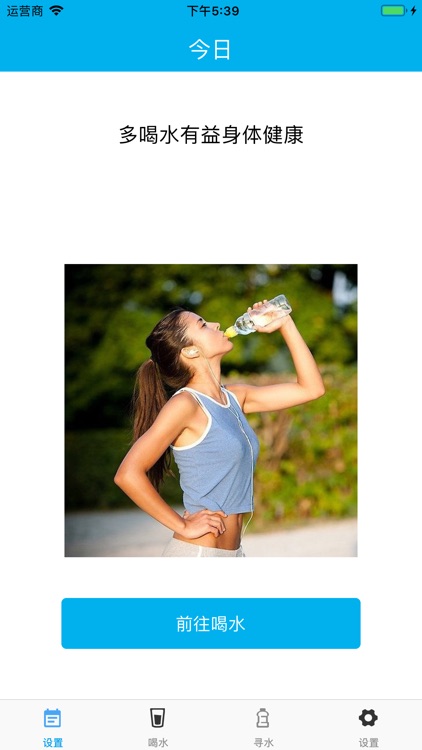 多喝水-多喝水有益身体健康