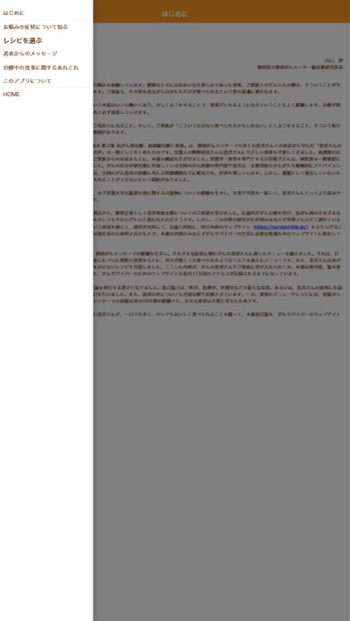 Screenshot #1 pour がん治療と食事 for iPhone