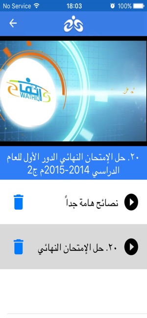 Wathiq Pro(圖4)-速報App