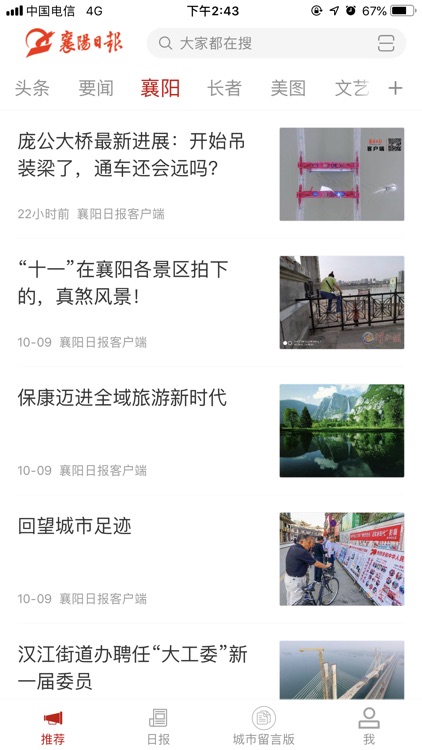 襄阳日报