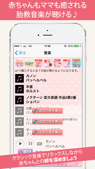 すくすく胎教オーケストラ 癒しのクラシック音楽 screenshot1