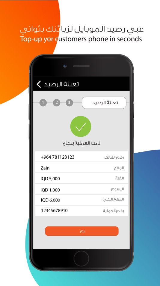 #5. Switch Agent - وكيل سويج (iOS) 由: Iraq Electronic Gate