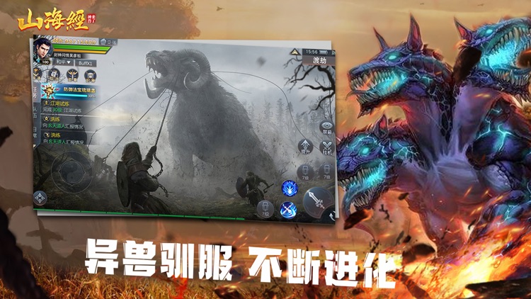 山海经之神兽来了-昆仑劫 screenshot-4