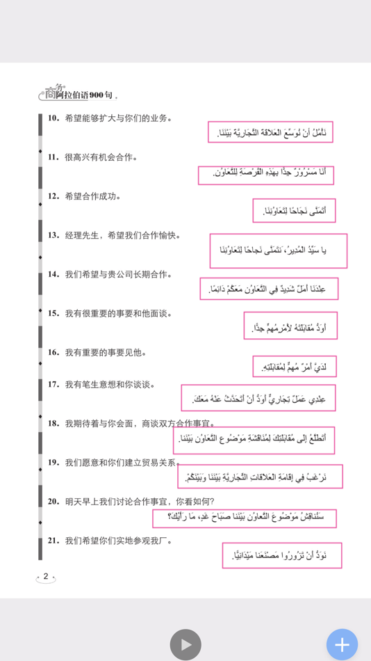 #2. 商务阿拉伯语900句 (iOS) 由: 世界图书出版广东有限公司