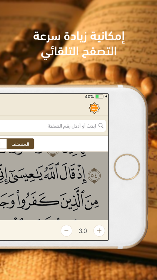 #8. مصحف التلاوة حفص Telawa Hafs (iOS) 由: MP3Quran