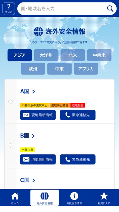 外務省 海外安全アプリのおすすめ画像2