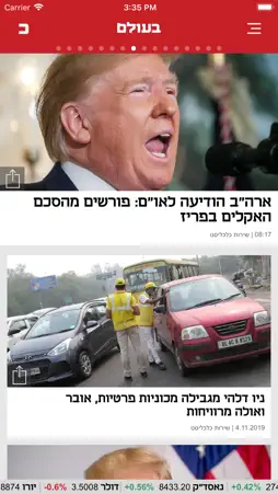 כלכליסט screenshot 3