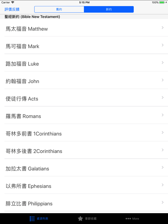 Screenshot #6 pour 圣经国语普通话高清有声朗读版HD