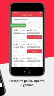 busfor – билеты на автобус айфон картинки 2