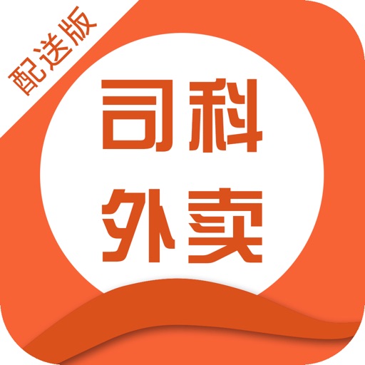 司科外卖配送app