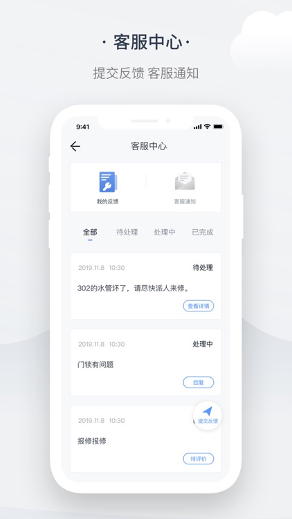 奇睿云生活 screenshot-3