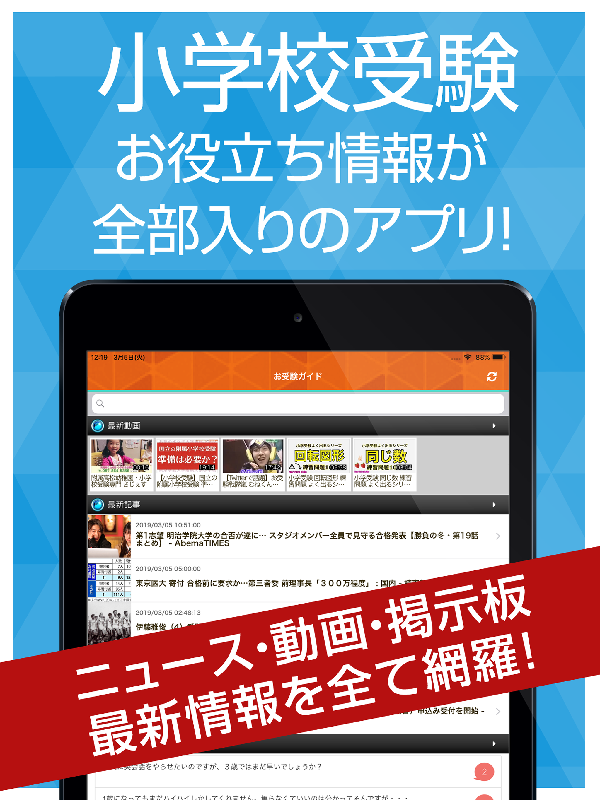 小学校受験の解説アプリ お受験ガイド