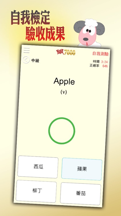 Ace It! 7000 English Words screenshot-3