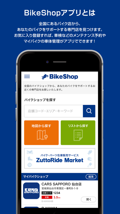 BikeShop―マイバイクサポートのおすすめ画像1