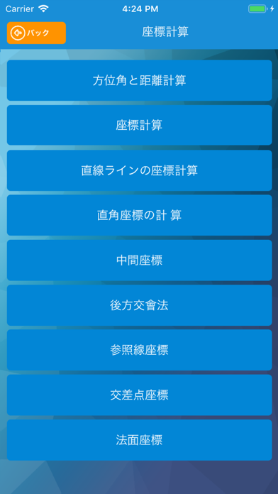 測量のスクリーンショット - 4