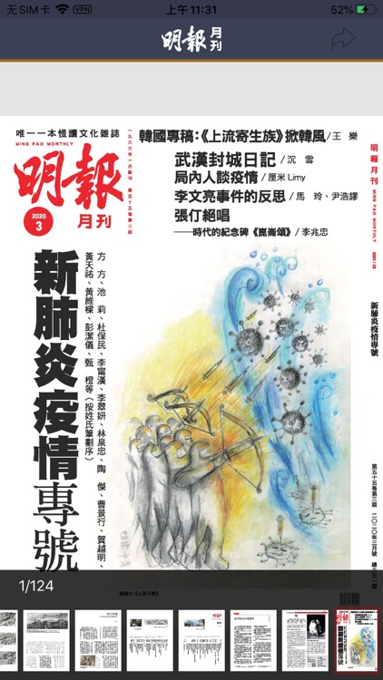 明報月刊