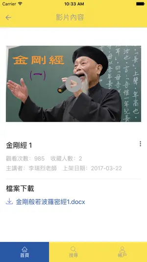 中道會弘道影音 screenshot 3