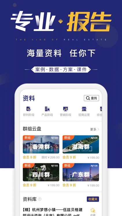 地产王者-内容链接地产圈