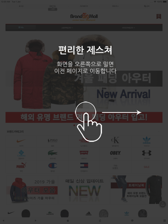 Screenshot #5 pour 브랜드빅몰 - BrandBigMall