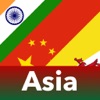 アジア諸国の国旗 - Asia Flags Quiz