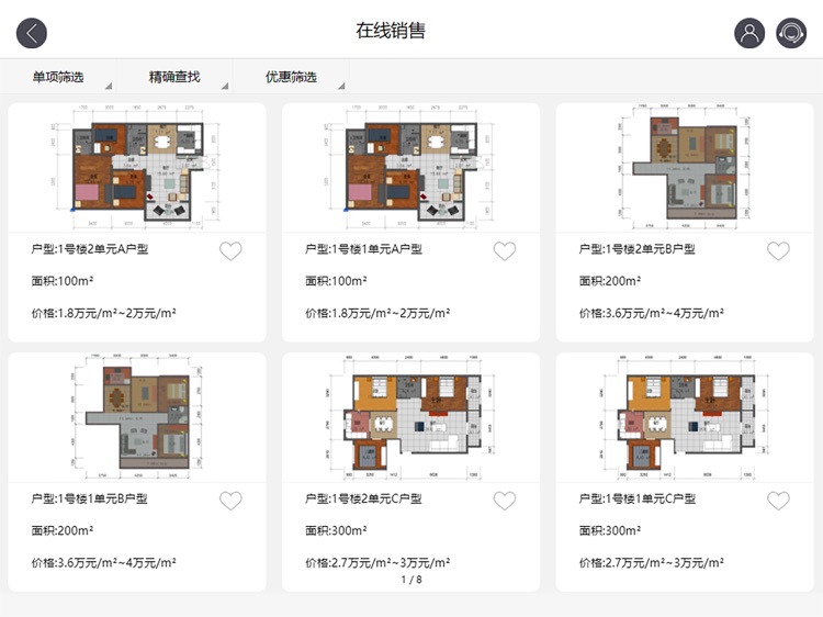 瞰房 HD screenshot-4