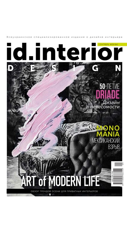 ID.Interior Design Magazine screenshot-3