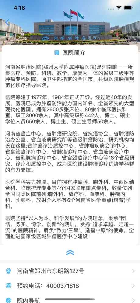 河南省肿瘤医院