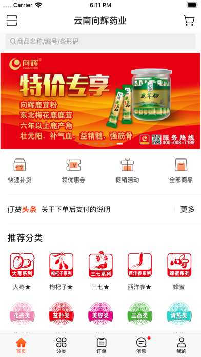 向辉中药 Screenshot