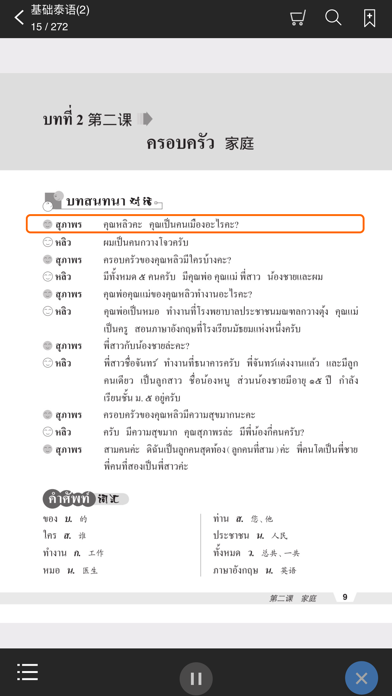 基础泰语2のおすすめ画像2