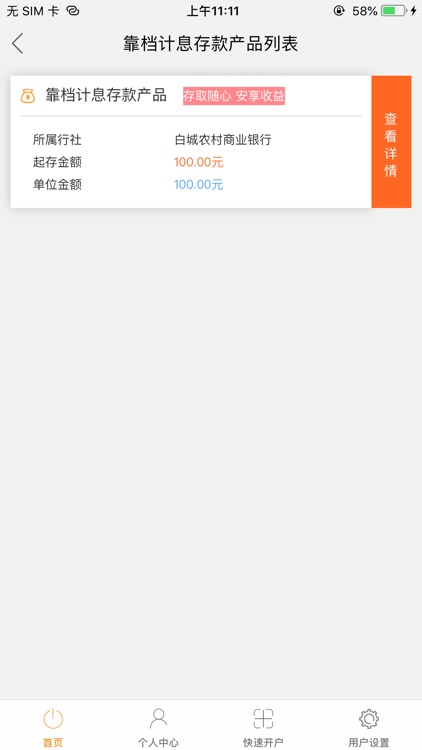 白城农村商业银行直销银行