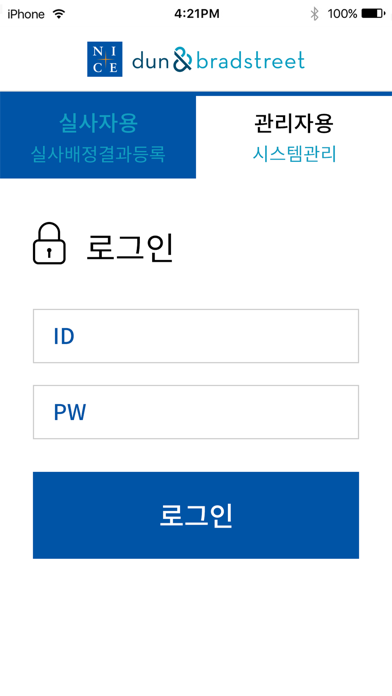 Screenshot #2 pour NICE D&B – 실사 지원 서비스