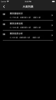 期货从业资格题库 iphone screenshot 1