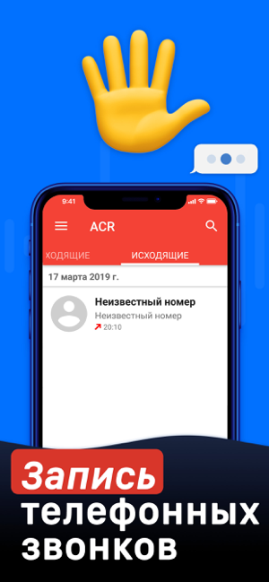 ‎Сall Recorder, Запись Звонков Screenshot