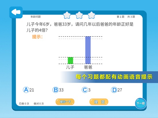 小学数学三年级培优天天练-奥数思维解题益智游戏 screenshot 4