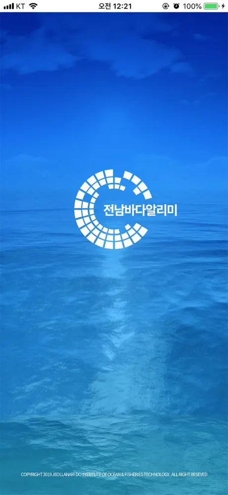 전남바다알리미 - 과학적인 어장정보 제공