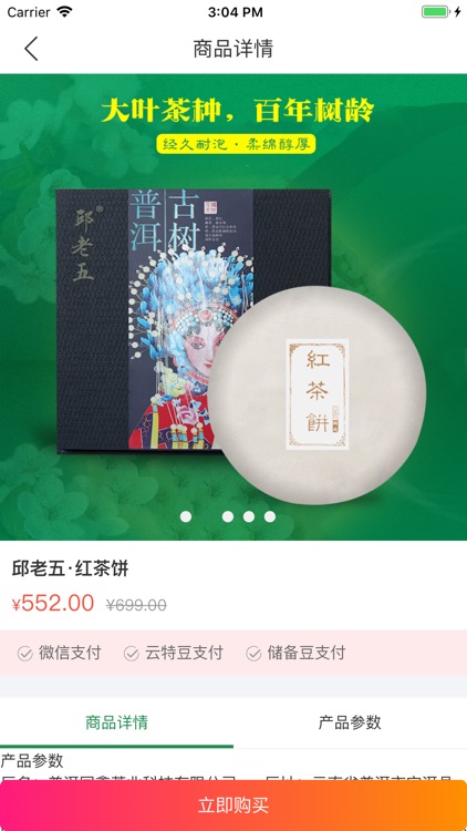 本色云品 screenshot-4