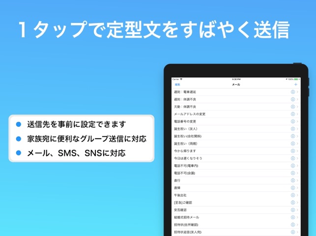 App Store 上的 定型文送信 広告なし