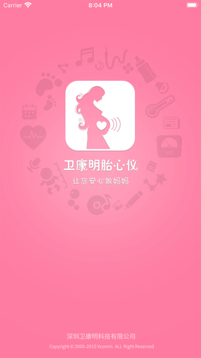 卫康明(胎心版) Screenshot