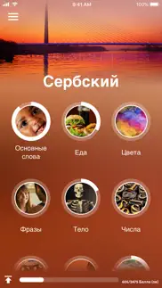 Учи сербский - eurotalk айфон картинки 1