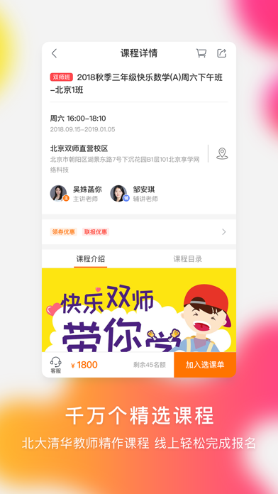 快乐学习家长 Screenshot