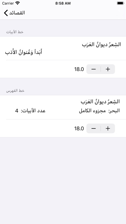 ديوان المتنبي screenshot-5