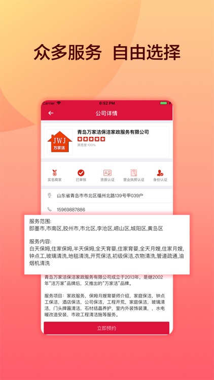 安享家政-专业家政服务