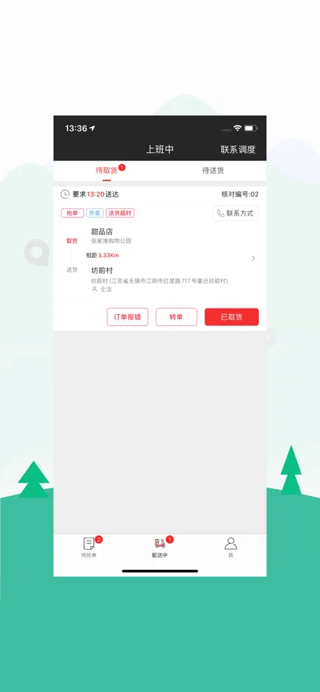 圣骑配送
