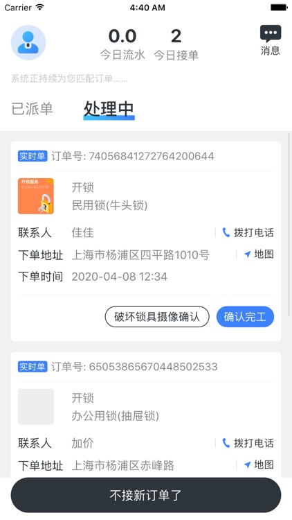 淘安锁匠 screenshot-3