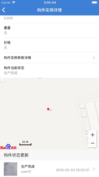 南京装配平台 screenshot-6