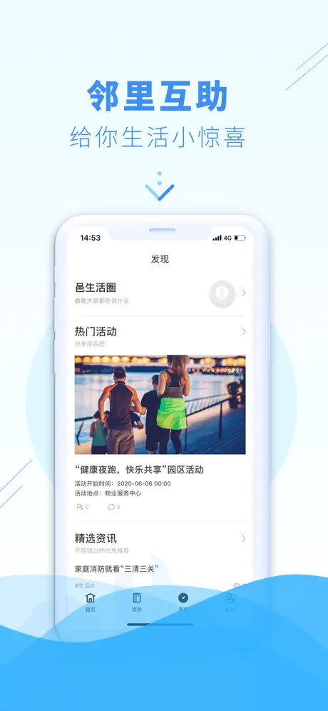 邑生活-社区全域服务赋能者