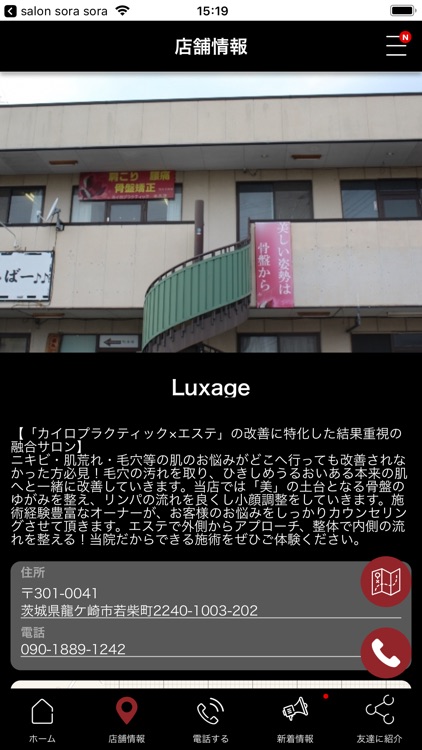 Luxageラクサージュ screenshot-3